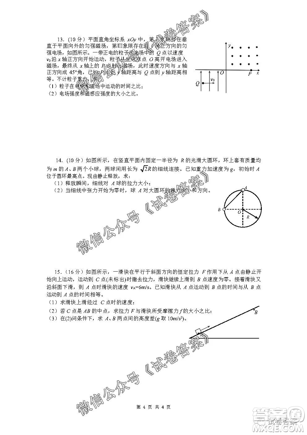 安徽六校教育研究會2021屆高三第一次素質測試物理試題及答案