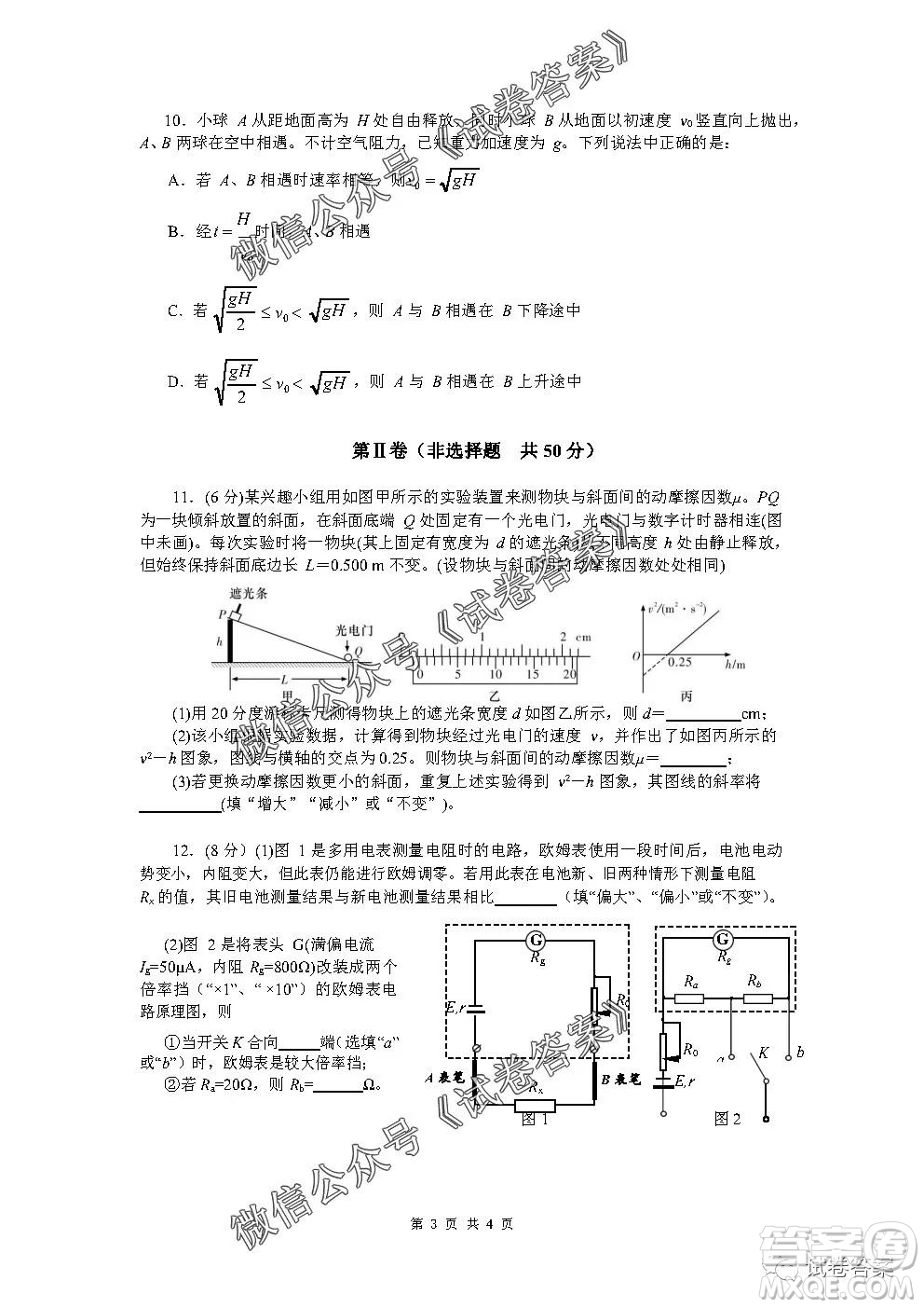 安徽六校教育研究會2021屆高三第一次素質測試物理試題及答案