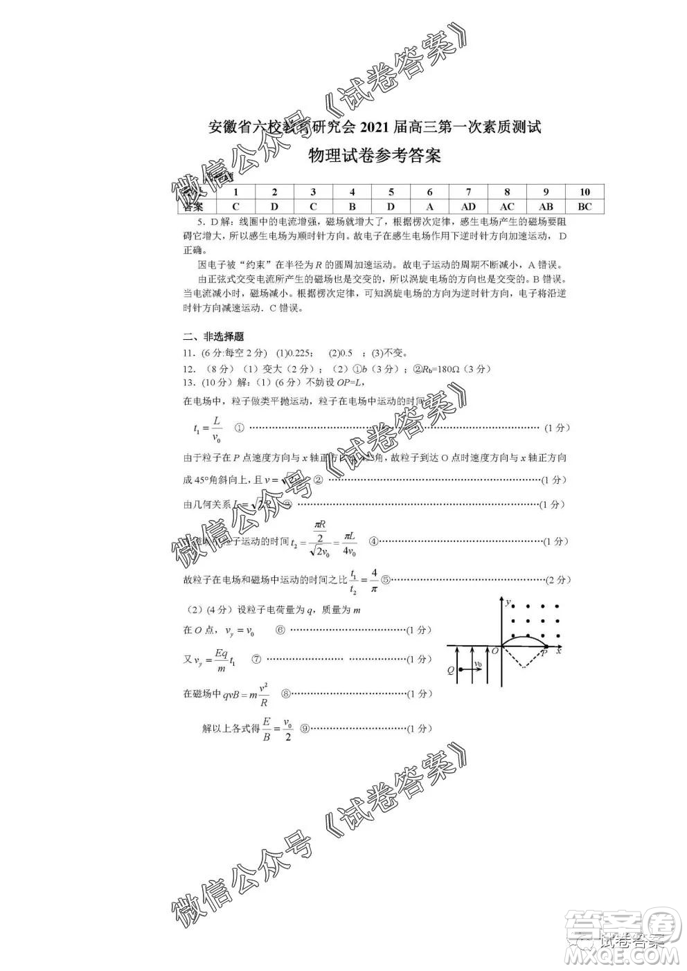 安徽六校教育研究會2021屆高三第一次素質測試物理試題及答案