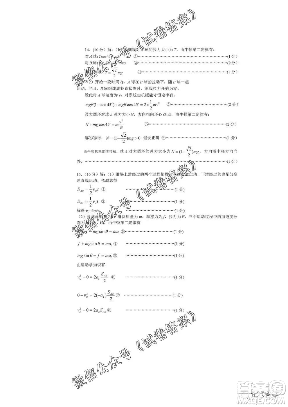 安徽六校教育研究會2021屆高三第一次素質測試物理試題及答案