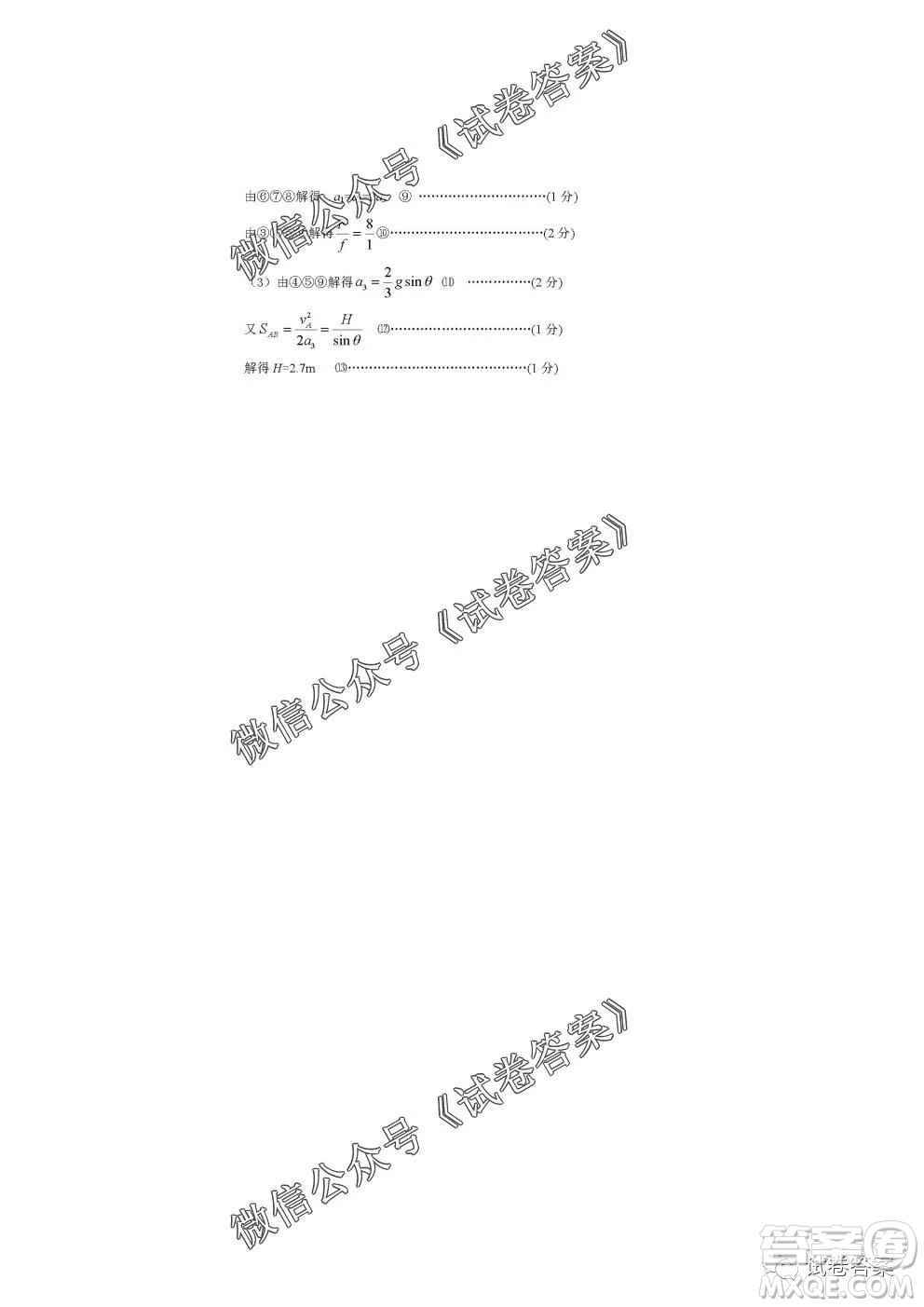 安徽六校教育研究會2021屆高三第一次素質測試物理試題及答案