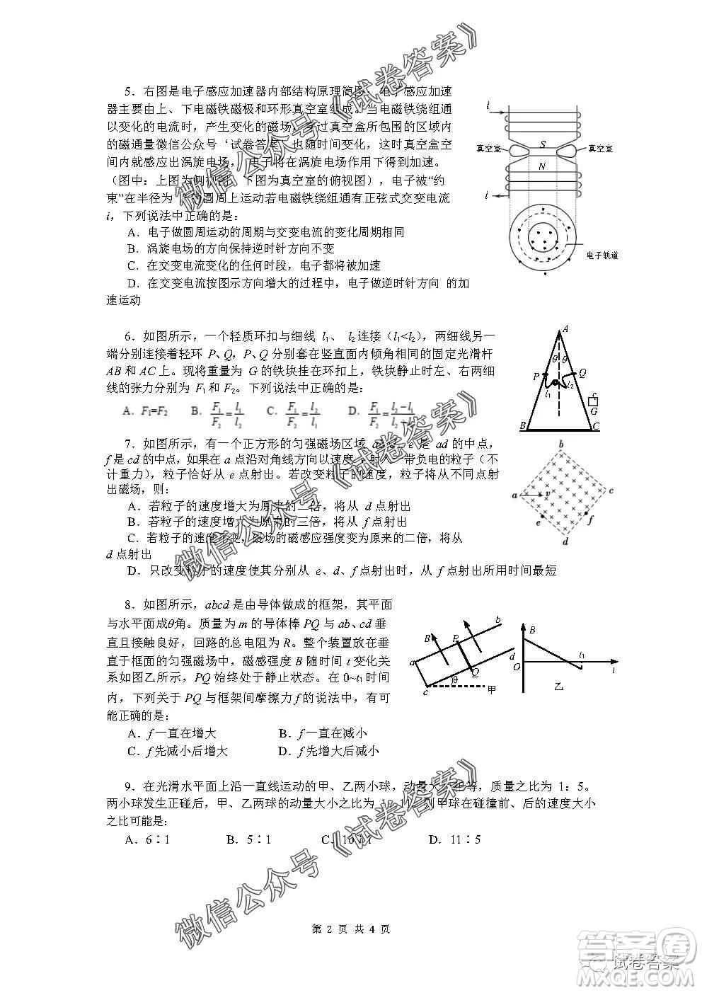 安徽六校教育研究會2021屆高三第一次素質測試物理試題及答案