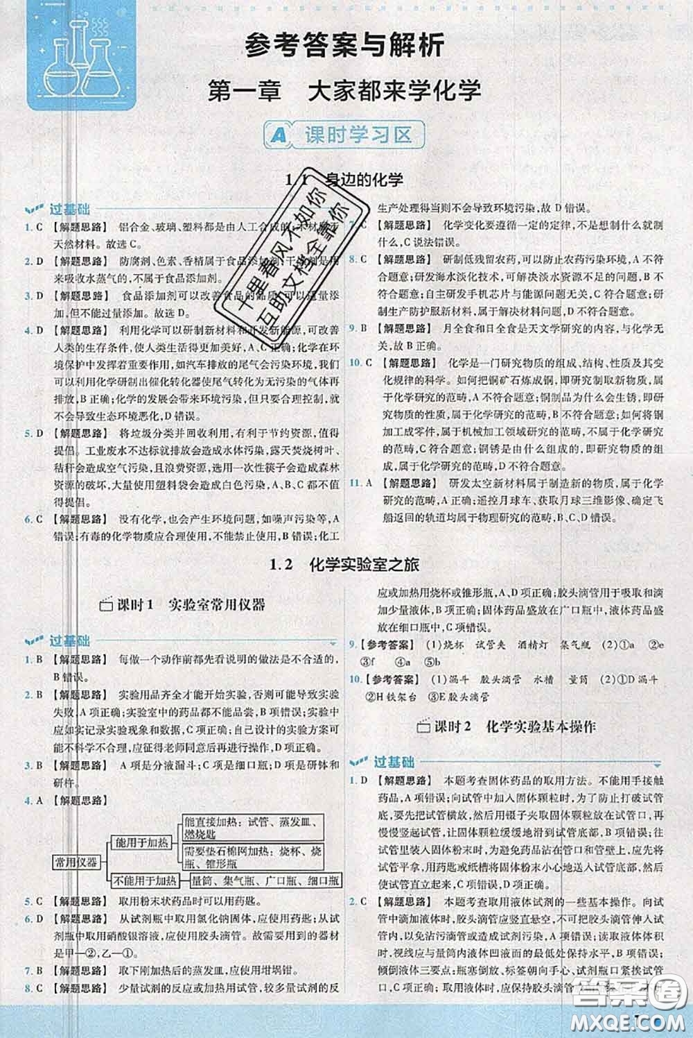 天星教育2020年秋一遍過(guò)初中化學(xué)九年級(jí)上冊(cè)科粵版參考答案