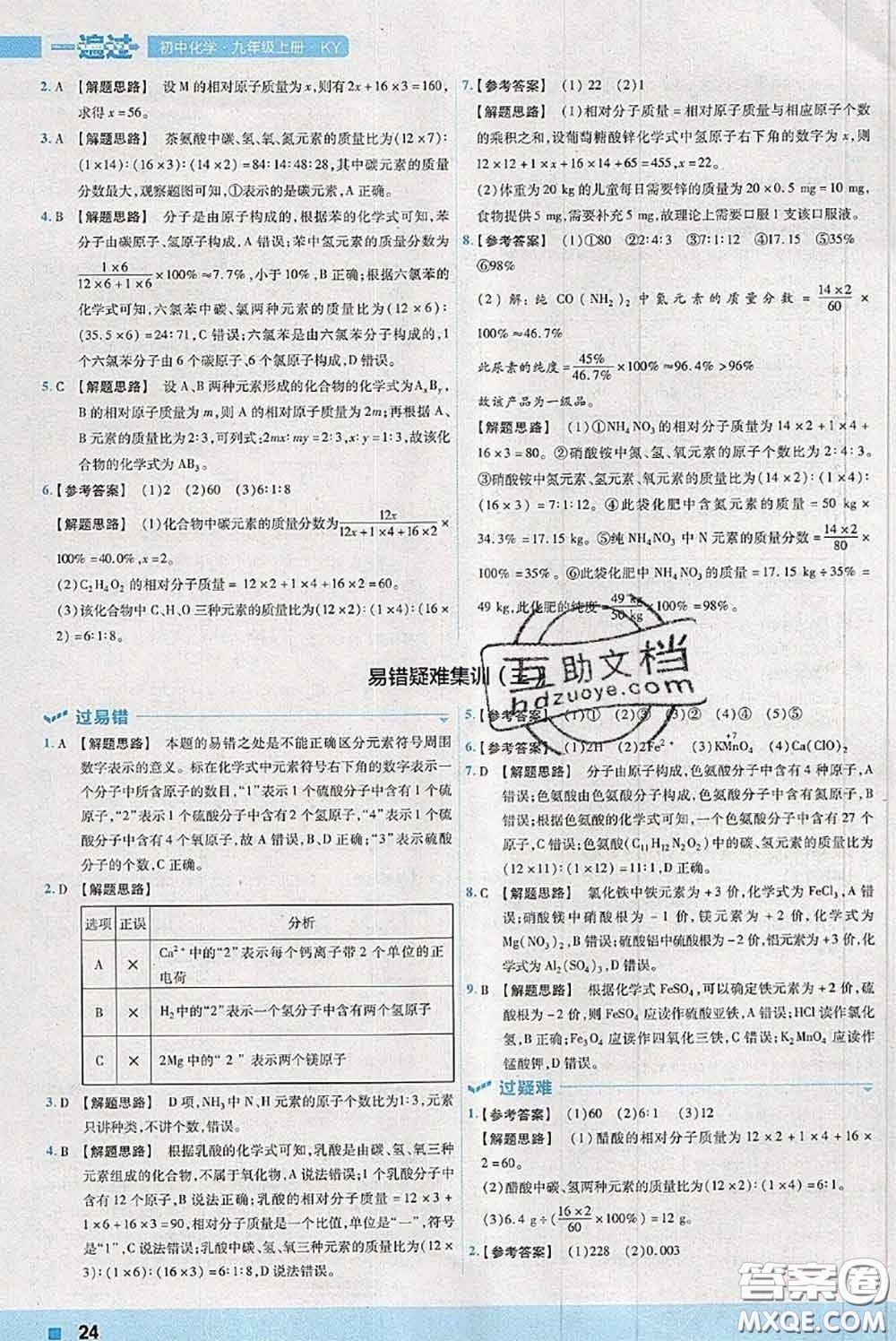 天星教育2020年秋一遍過(guò)初中化學(xué)九年級(jí)上冊(cè)科粵版參考答案