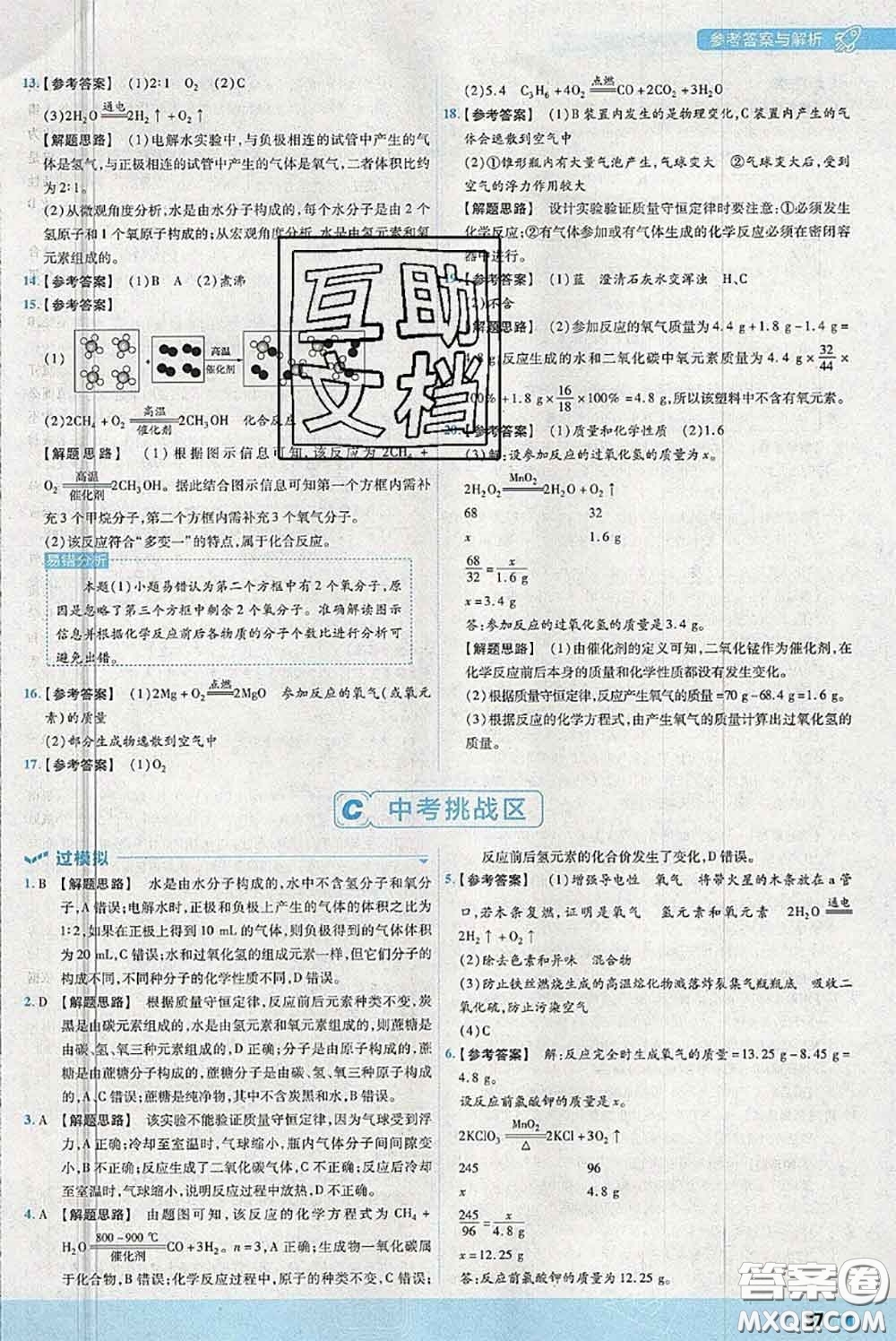 天星教育2020年秋一遍過(guò)初中化學(xué)九年級(jí)上冊(cè)科粵版參考答案