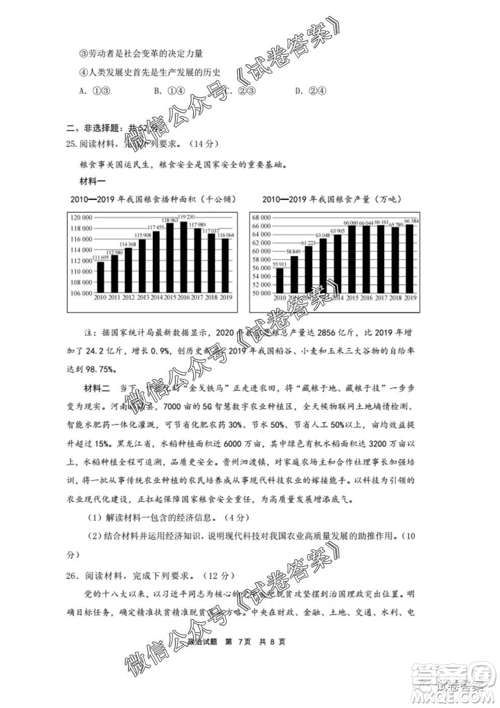 安徽六校教育研究會2021屆高三第一次素質(zhì)測試政治試題及答案