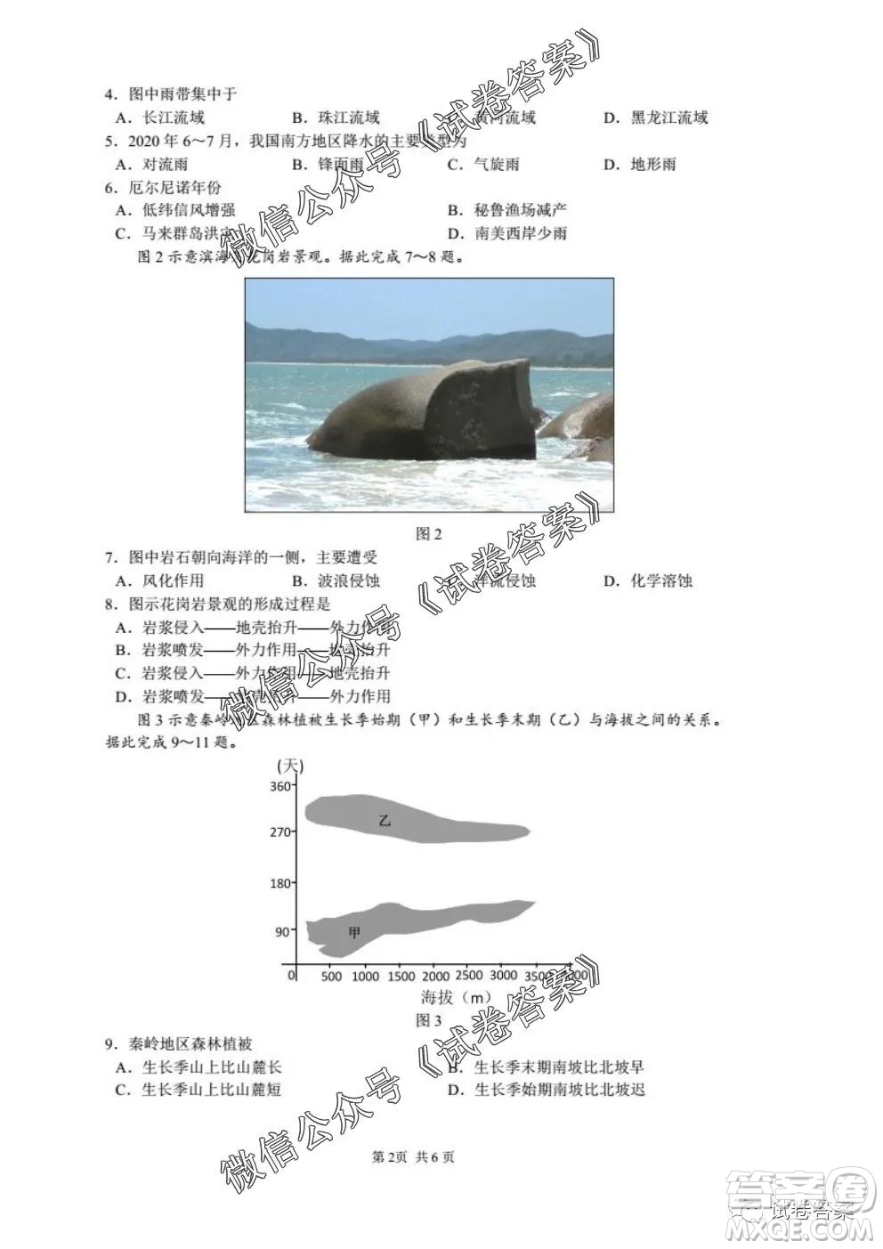 安徽六校教育研究會(huì)2021屆高三第一次素質(zhì)測(cè)試地理試題及答案