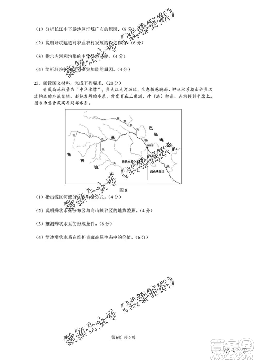 安徽六校教育研究會(huì)2021屆高三第一次素質(zhì)測(cè)試地理試題及答案