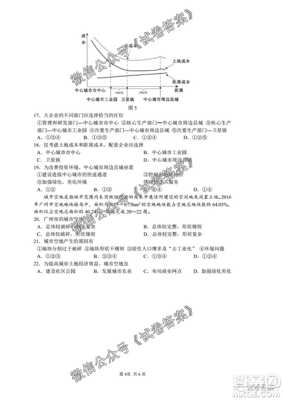 安徽六校教育研究會(huì)2021屆高三第一次素質(zhì)測(cè)試地理試題及答案