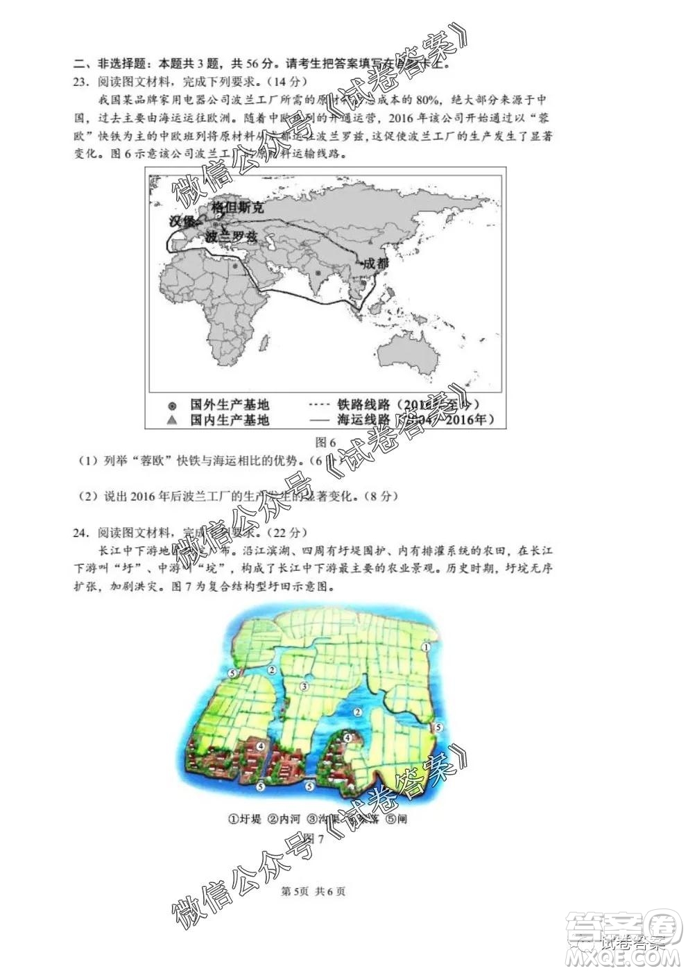 安徽六校教育研究會(huì)2021屆高三第一次素質(zhì)測(cè)試地理試題及答案