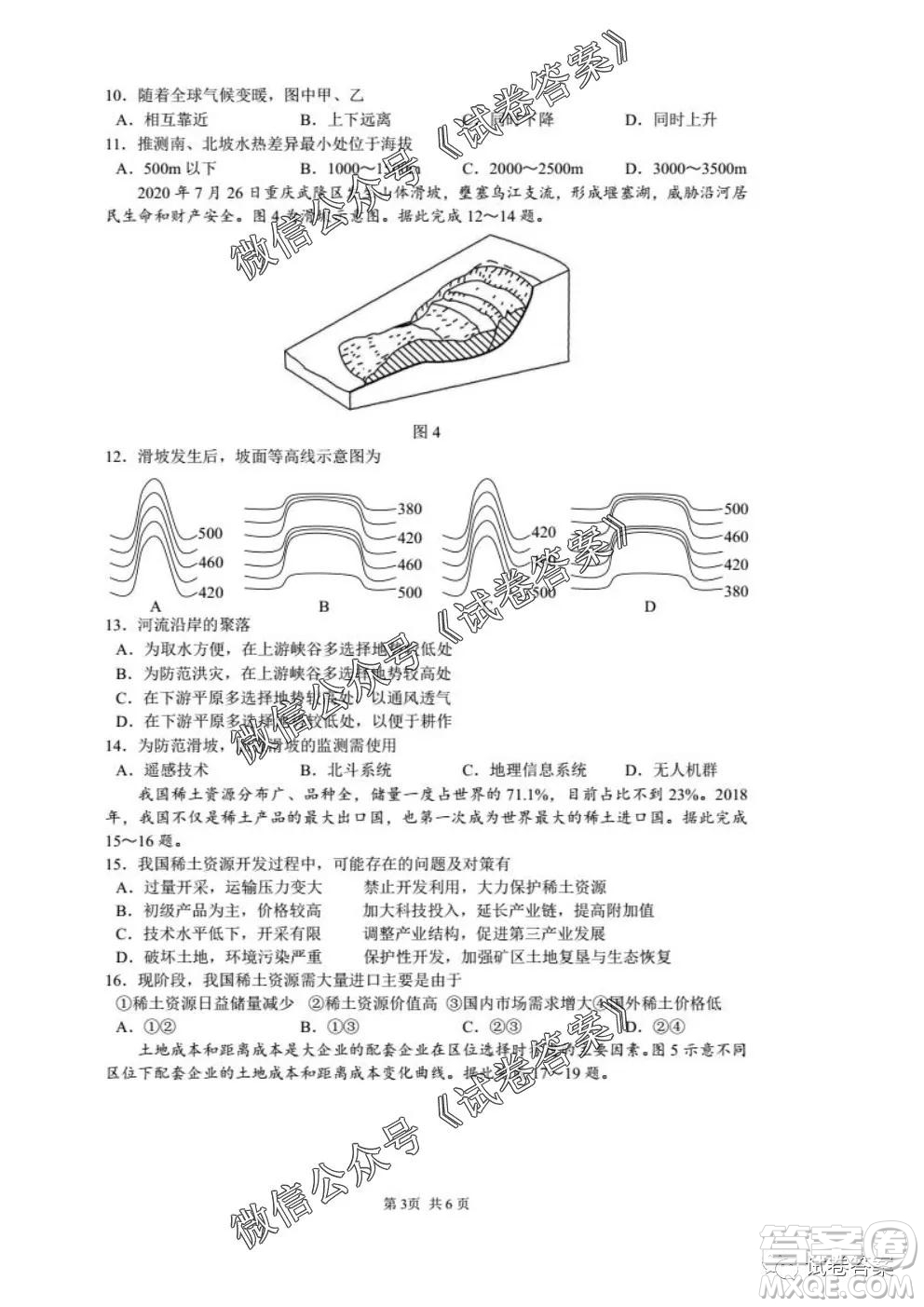 安徽六校教育研究會(huì)2021屆高三第一次素質(zhì)測(cè)試地理試題及答案