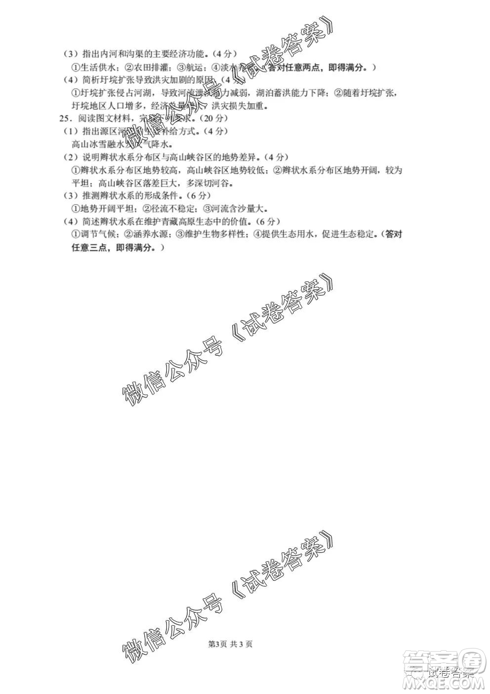 安徽六校教育研究會(huì)2021屆高三第一次素質(zhì)測(cè)試地理試題及答案