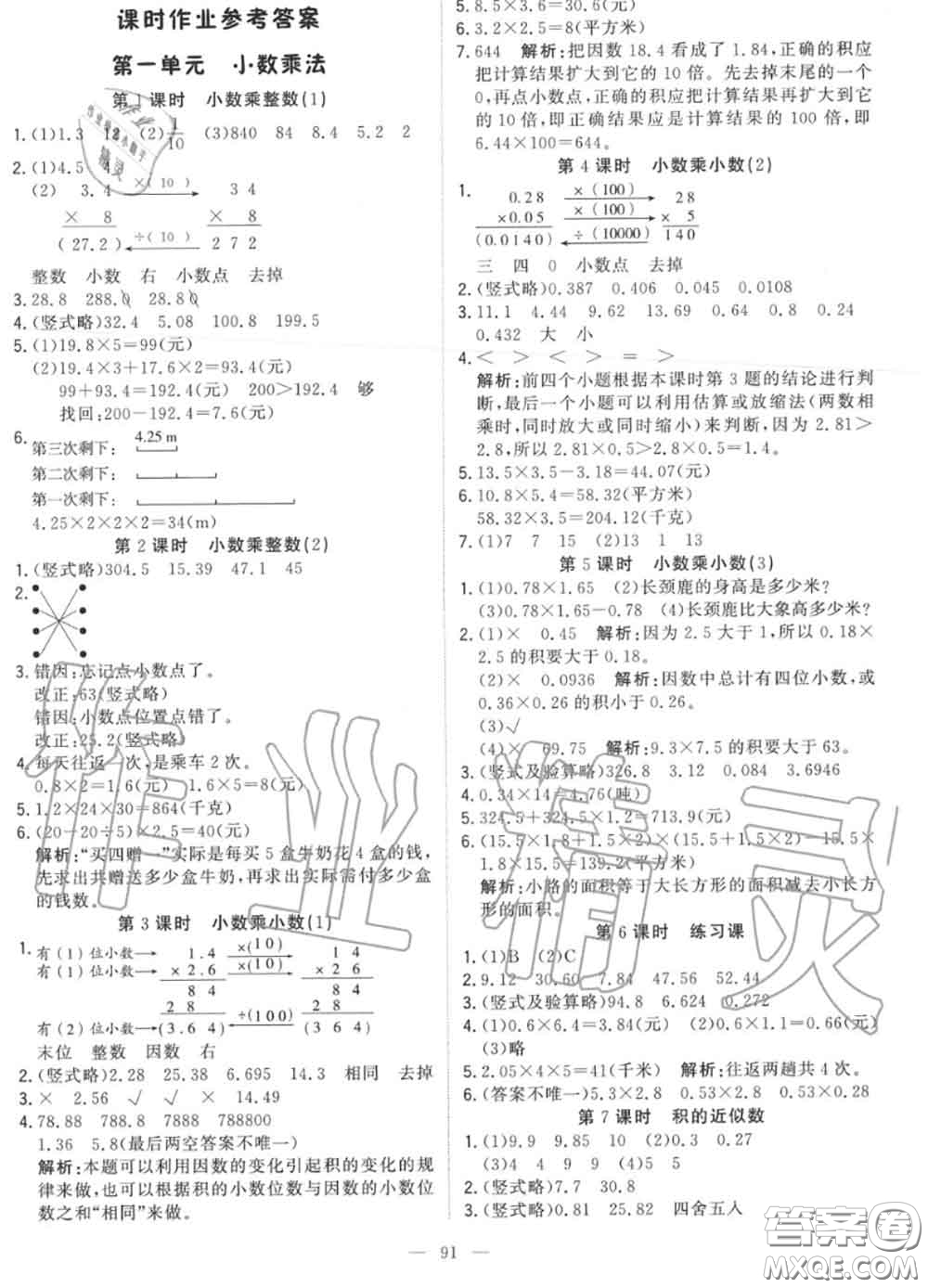 2020年秋1加1輕巧奪冠優(yōu)化訓(xùn)練五年級(jí)數(shù)學(xué)上冊(cè)人教版參考答案