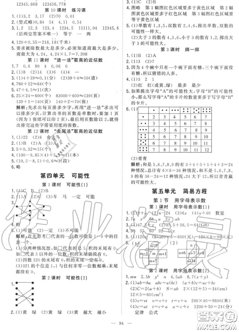 2020年秋1加1輕巧奪冠優(yōu)化訓(xùn)練五年級(jí)數(shù)學(xué)上冊(cè)人教版參考答案