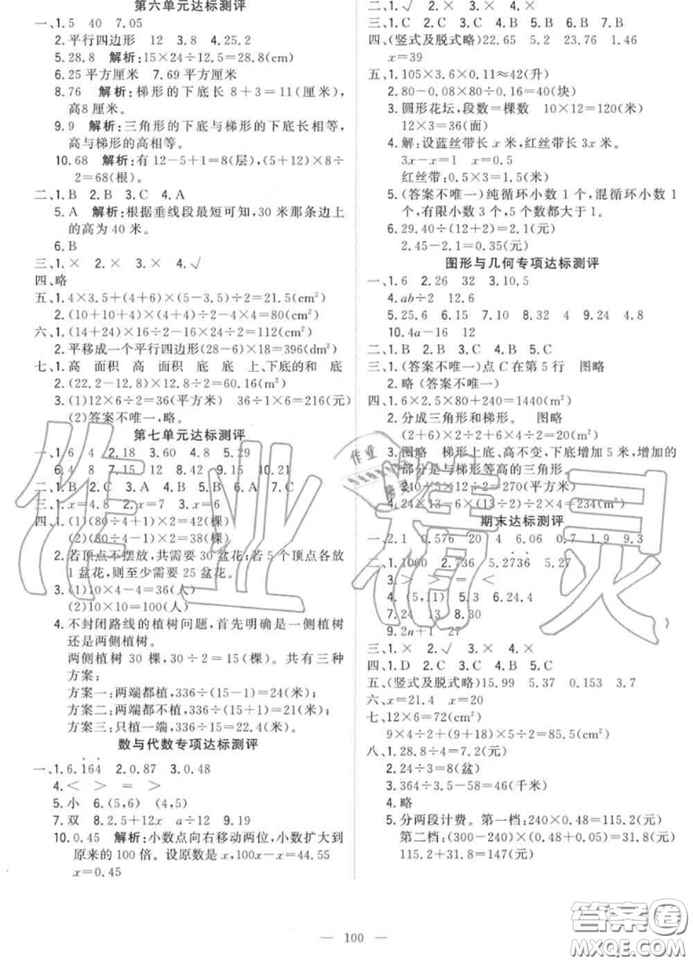 2020年秋1加1輕巧奪冠優(yōu)化訓(xùn)練五年級(jí)數(shù)學(xué)上冊(cè)人教版參考答案