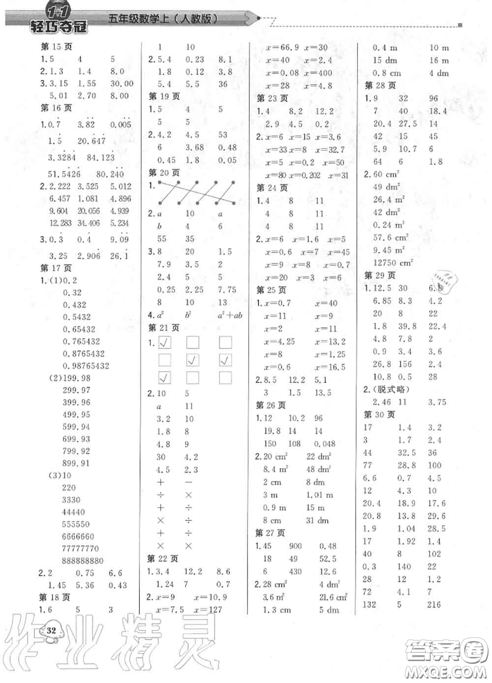 2020年秋1加1輕巧奪冠優(yōu)化訓(xùn)練五年級(jí)數(shù)學(xué)上冊(cè)人教版參考答案