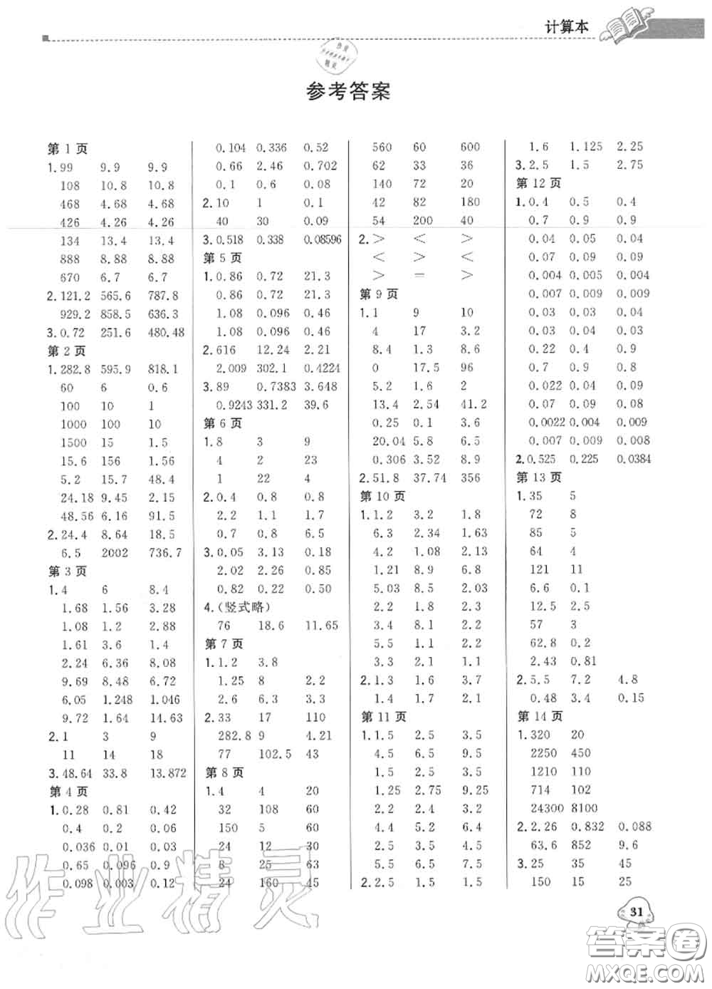 2020年秋1加1輕巧奪冠優(yōu)化訓(xùn)練五年級(jí)數(shù)學(xué)上冊(cè)人教版參考答案