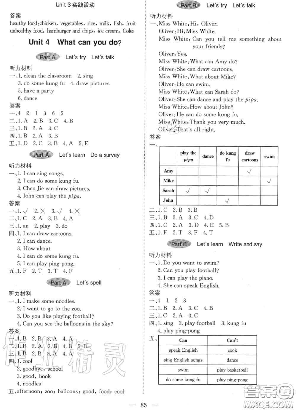 2020年秋1加1輕巧奪冠優(yōu)化訓(xùn)練五年級(jí)英語上冊(cè)人教版參考答案