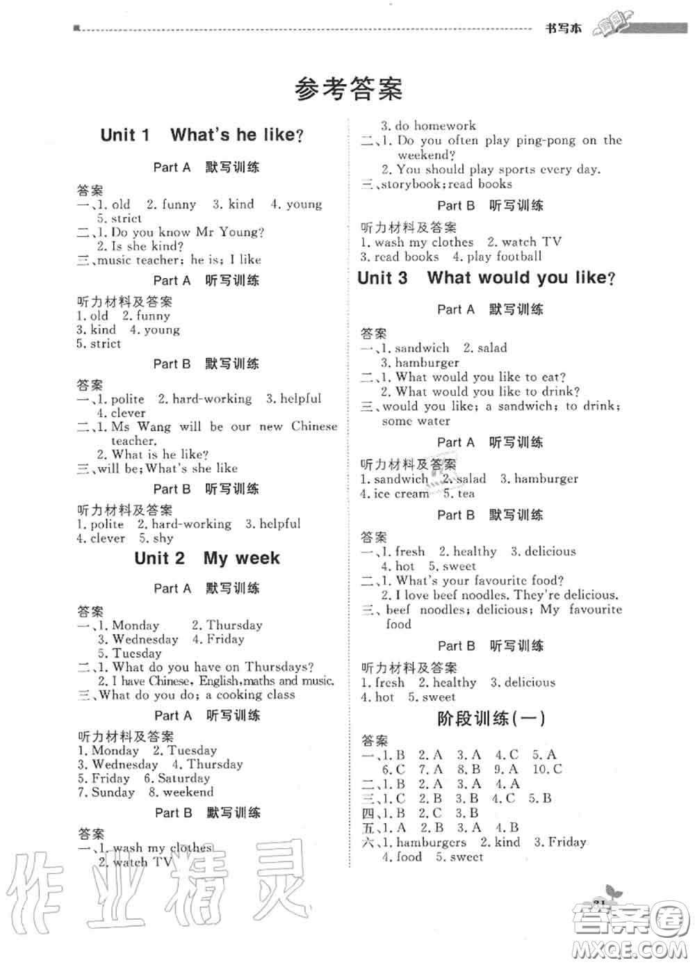 2020年秋1加1輕巧奪冠優(yōu)化訓(xùn)練五年級(jí)英語上冊(cè)人教版參考答案