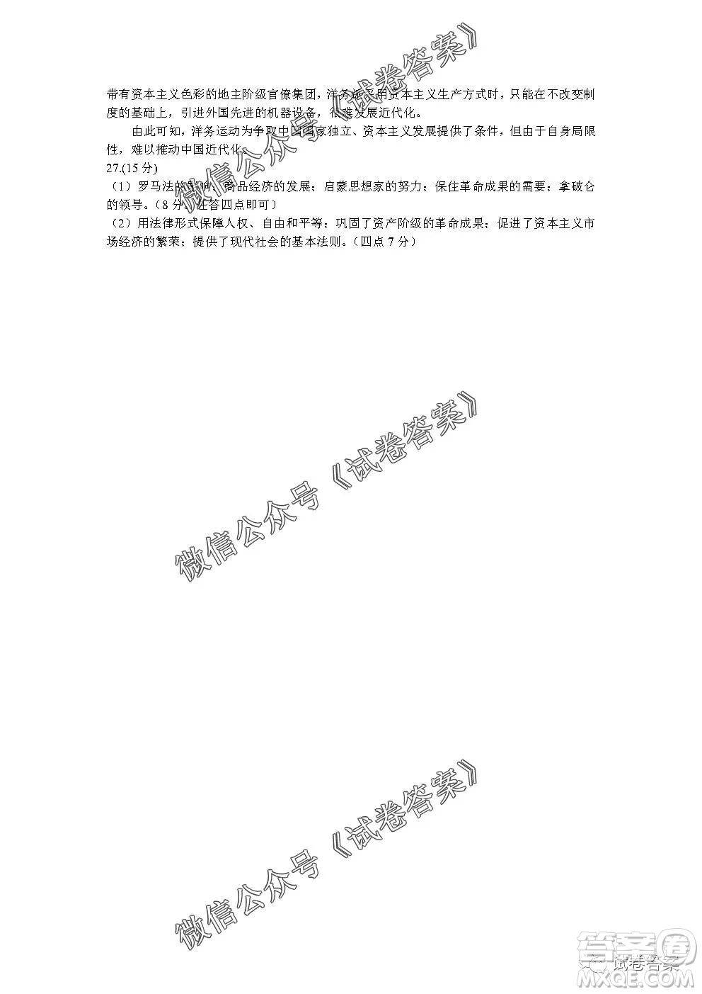 安徽六校教育研究會(huì)2021屆高三第一次素質(zhì)測(cè)試歷史試題及答案