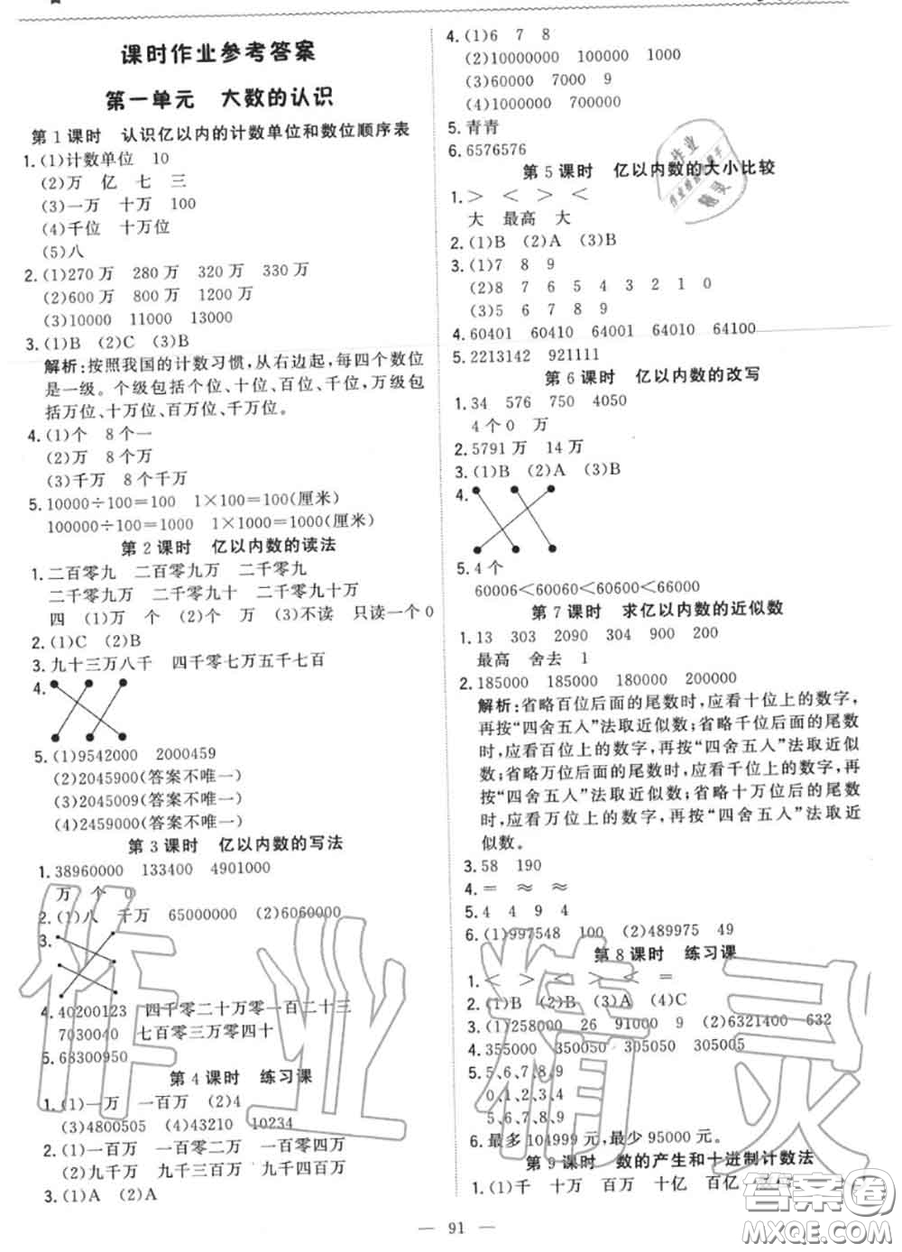 2020年秋1加1輕巧奪冠優(yōu)化訓(xùn)練四年級(jí)數(shù)學(xué)上冊(cè)人教版參考答案