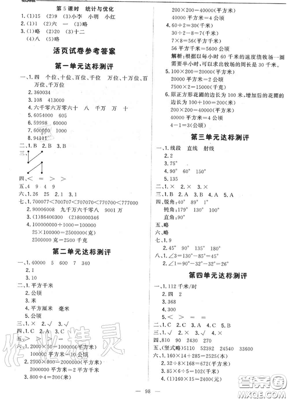 2020年秋1加1輕巧奪冠優(yōu)化訓(xùn)練四年級(jí)數(shù)學(xué)上冊(cè)人教版參考答案