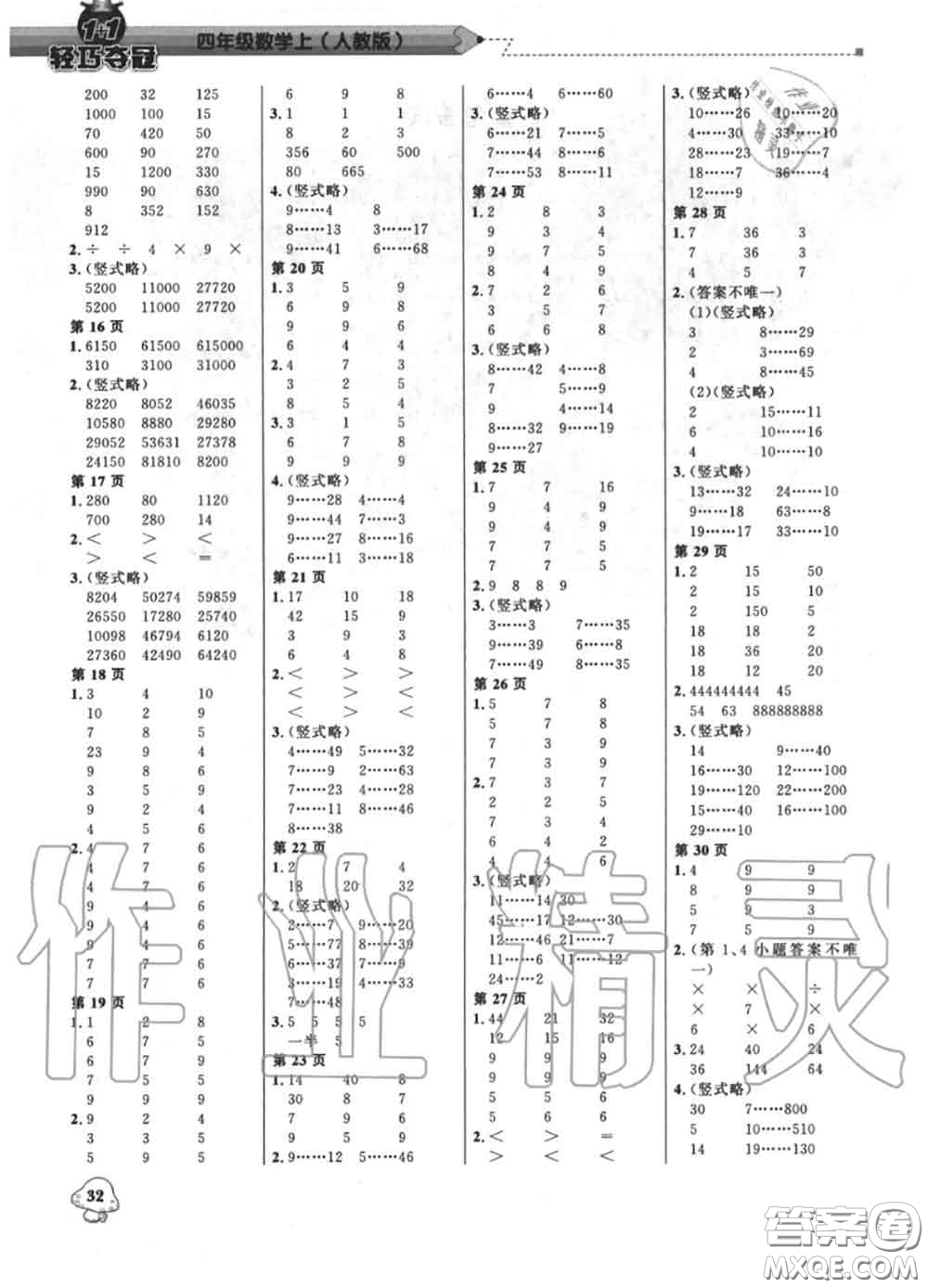 2020年秋1加1輕巧奪冠優(yōu)化訓(xùn)練四年級(jí)數(shù)學(xué)上冊(cè)人教版參考答案