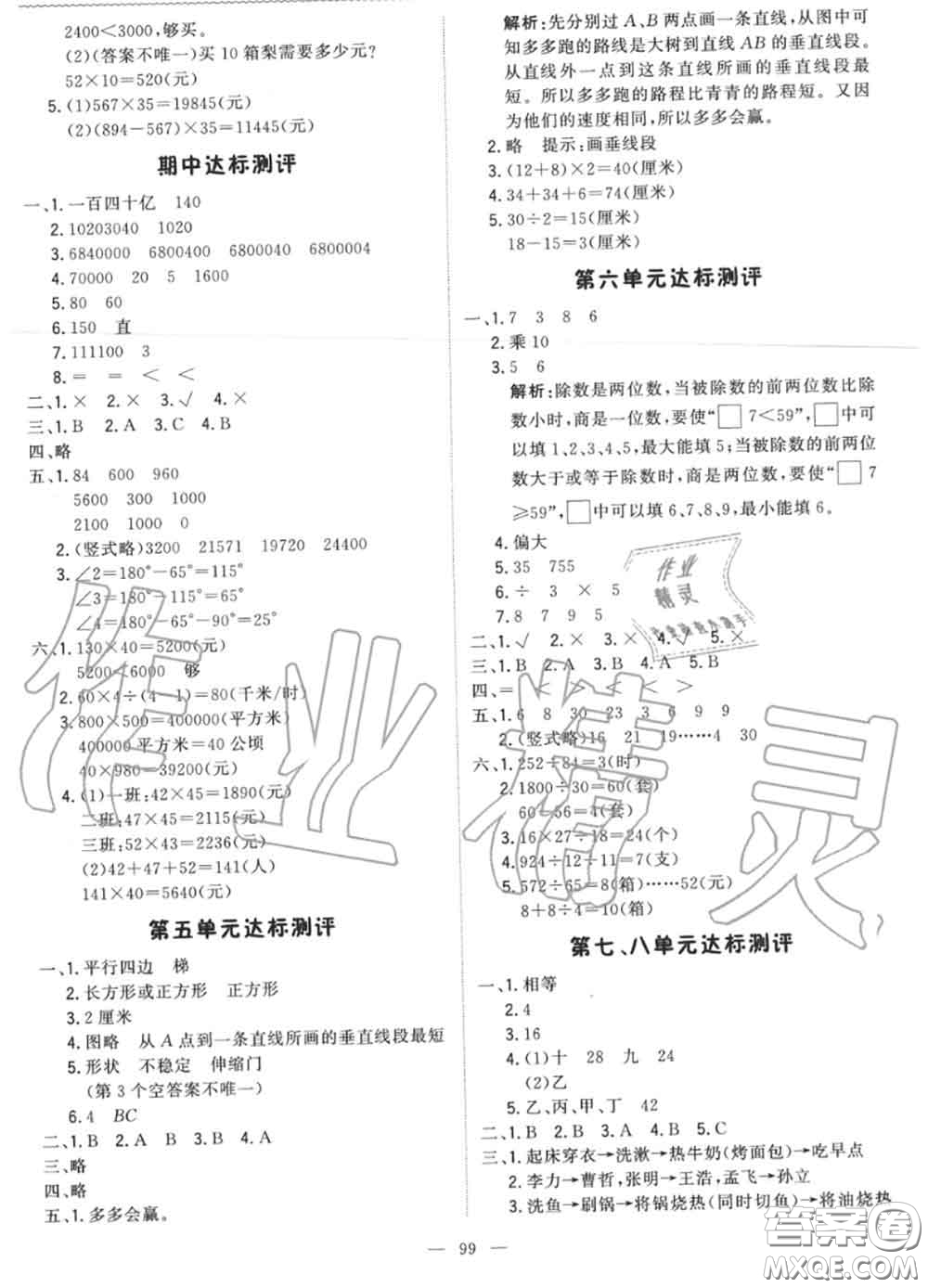 2020年秋1加1輕巧奪冠優(yōu)化訓(xùn)練四年級(jí)數(shù)學(xué)上冊(cè)人教版參考答案