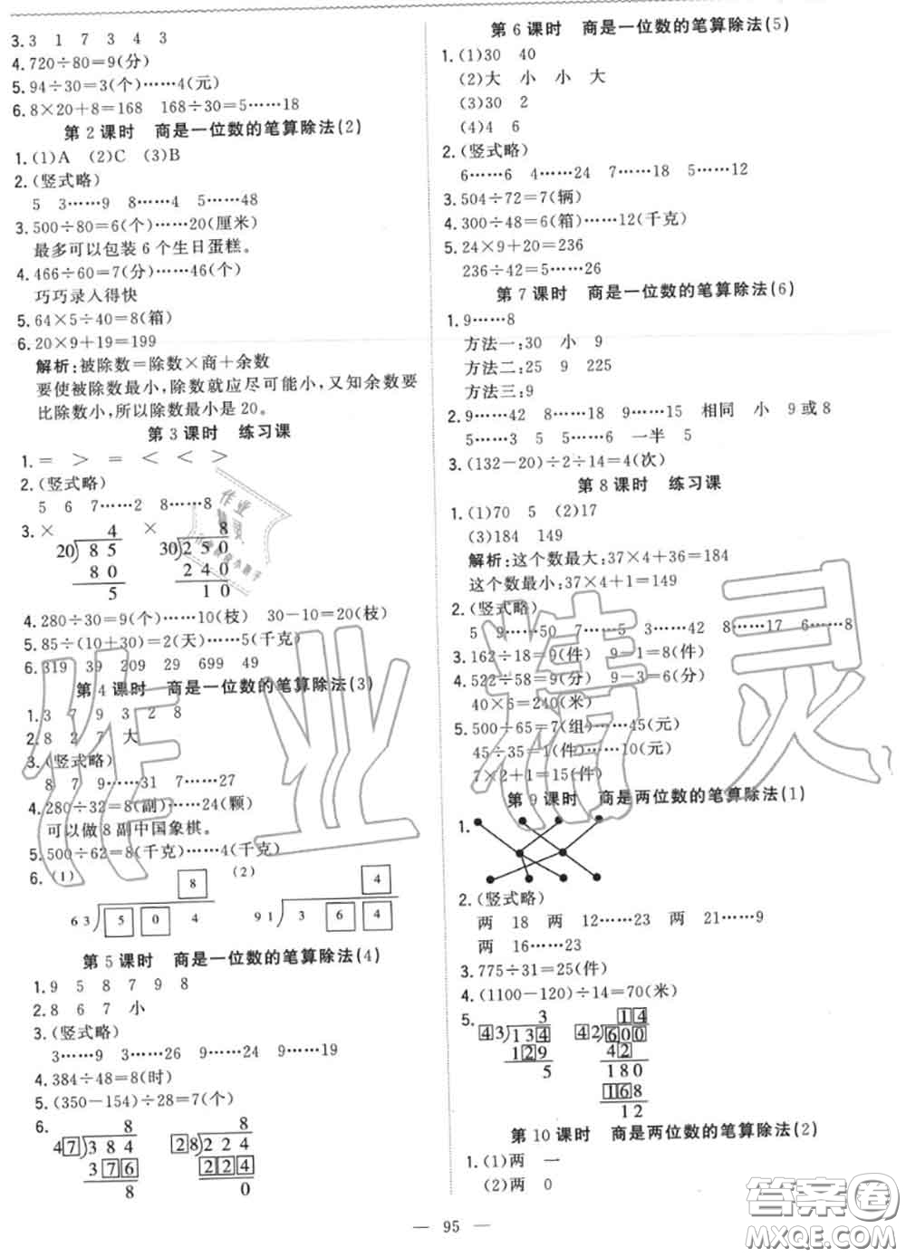 2020年秋1加1輕巧奪冠優(yōu)化訓(xùn)練四年級(jí)數(shù)學(xué)上冊(cè)人教版參考答案