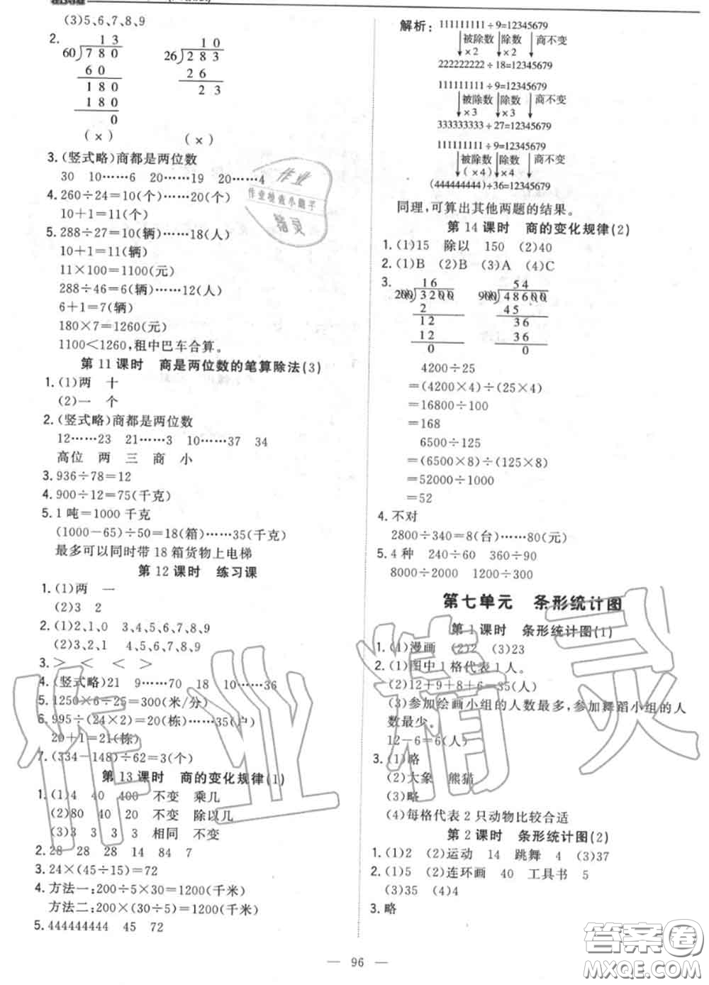 2020年秋1加1輕巧奪冠優(yōu)化訓(xùn)練四年級(jí)數(shù)學(xué)上冊(cè)人教版參考答案