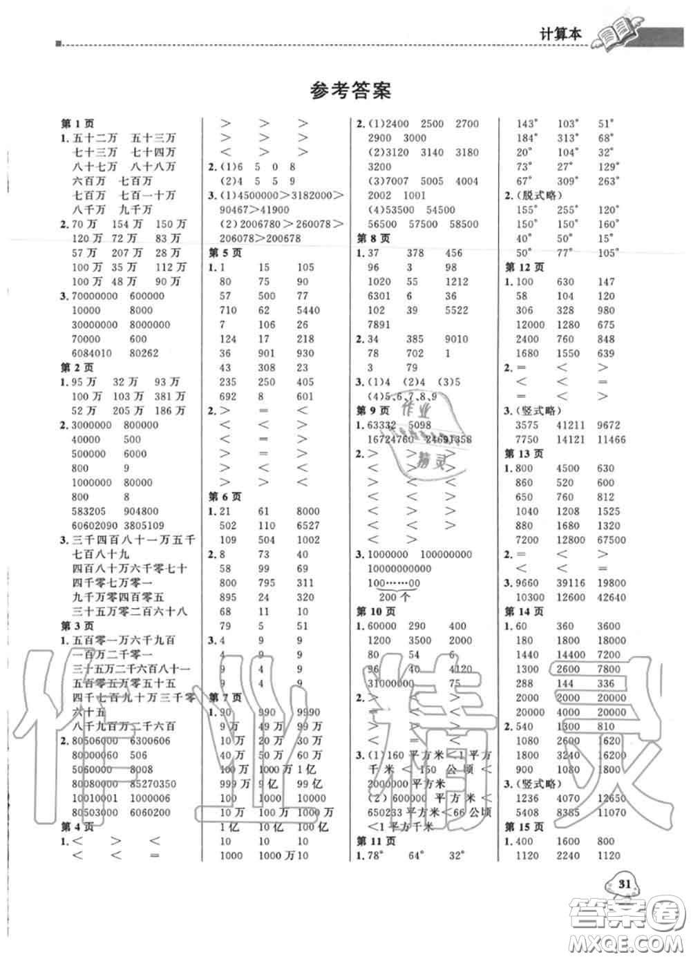 2020年秋1加1輕巧奪冠優(yōu)化訓(xùn)練四年級(jí)數(shù)學(xué)上冊(cè)人教版參考答案