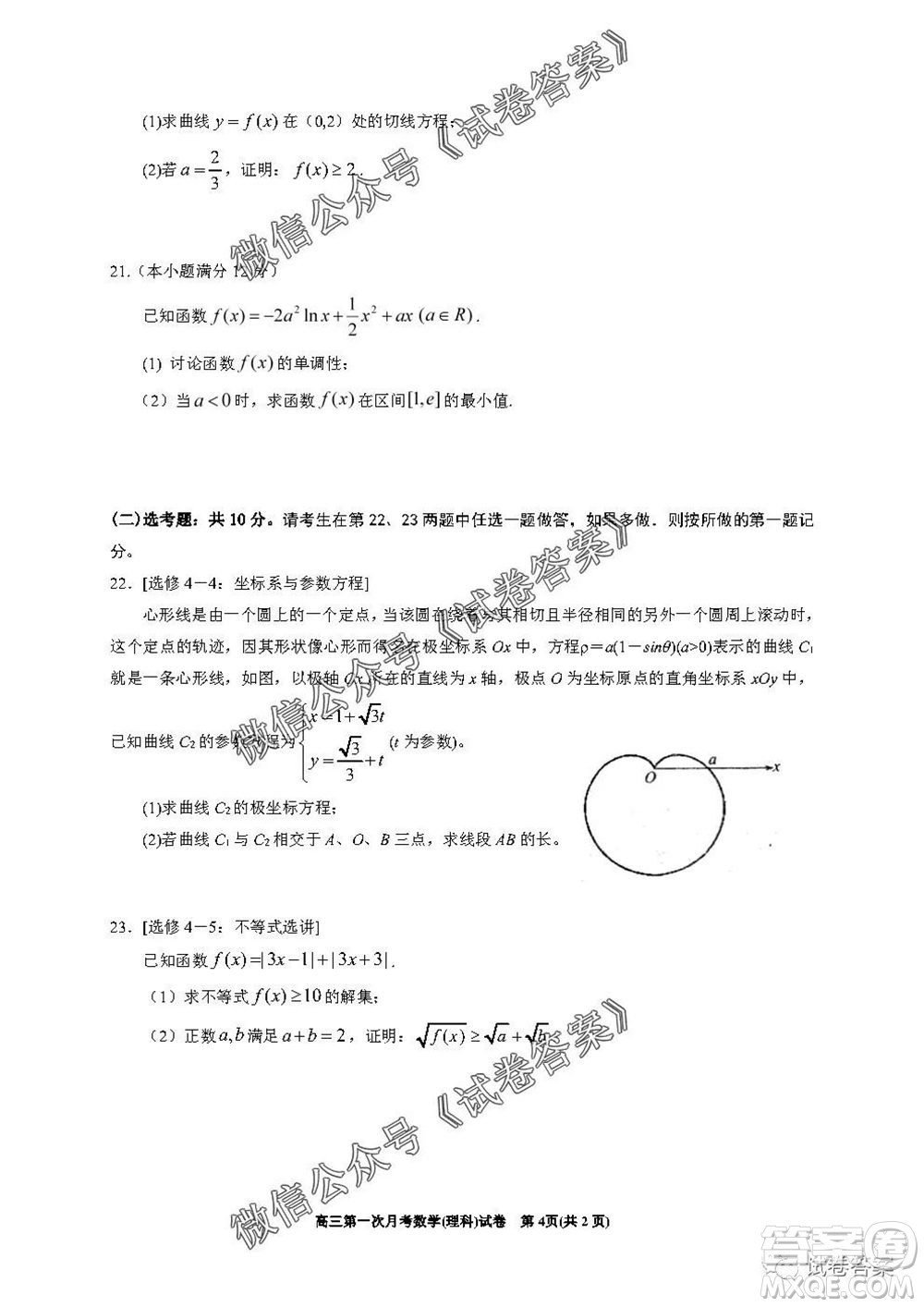 銀川一中2021屆高三年級第一次月考理科數學試題及答案