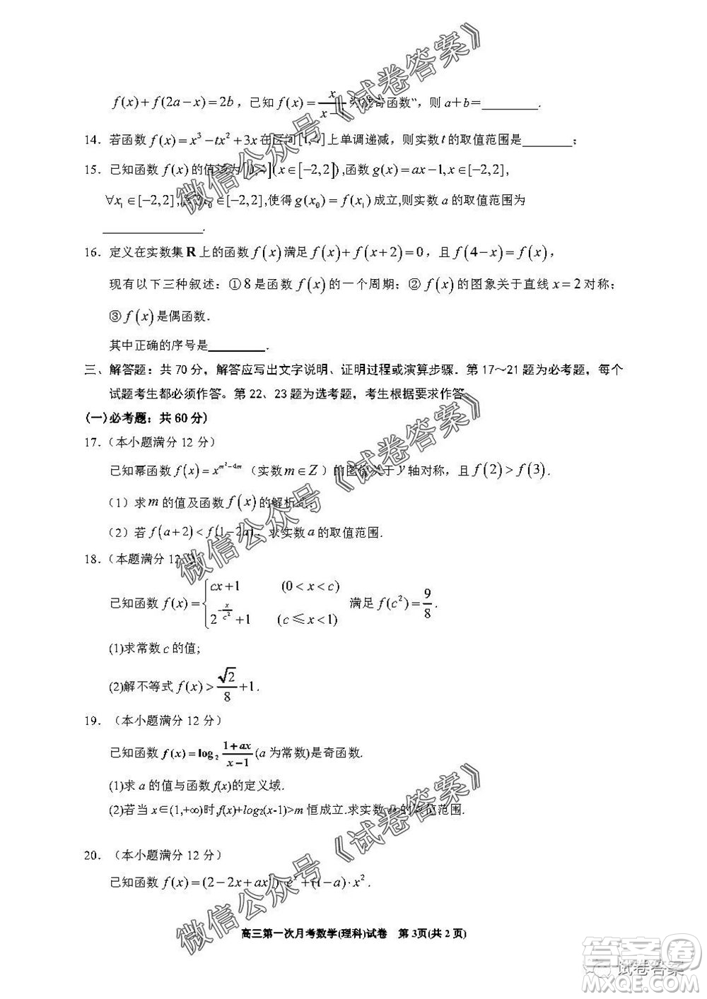 銀川一中2021屆高三年級第一次月考理科數學試題及答案