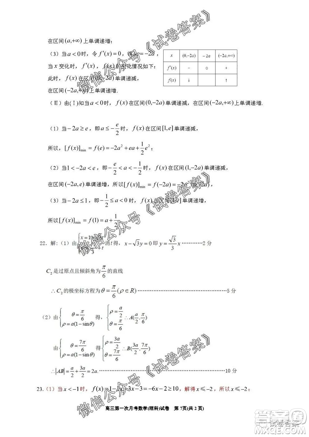 銀川一中2021屆高三年級第一次月考理科數學試題及答案