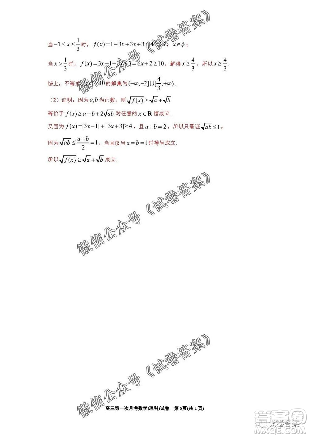 銀川一中2021屆高三年級第一次月考理科數學試題及答案