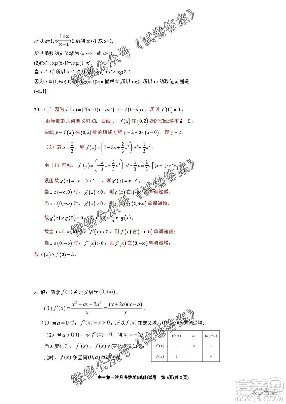 銀川一中2021屆高三年級第一次月考理科數學試題及答案