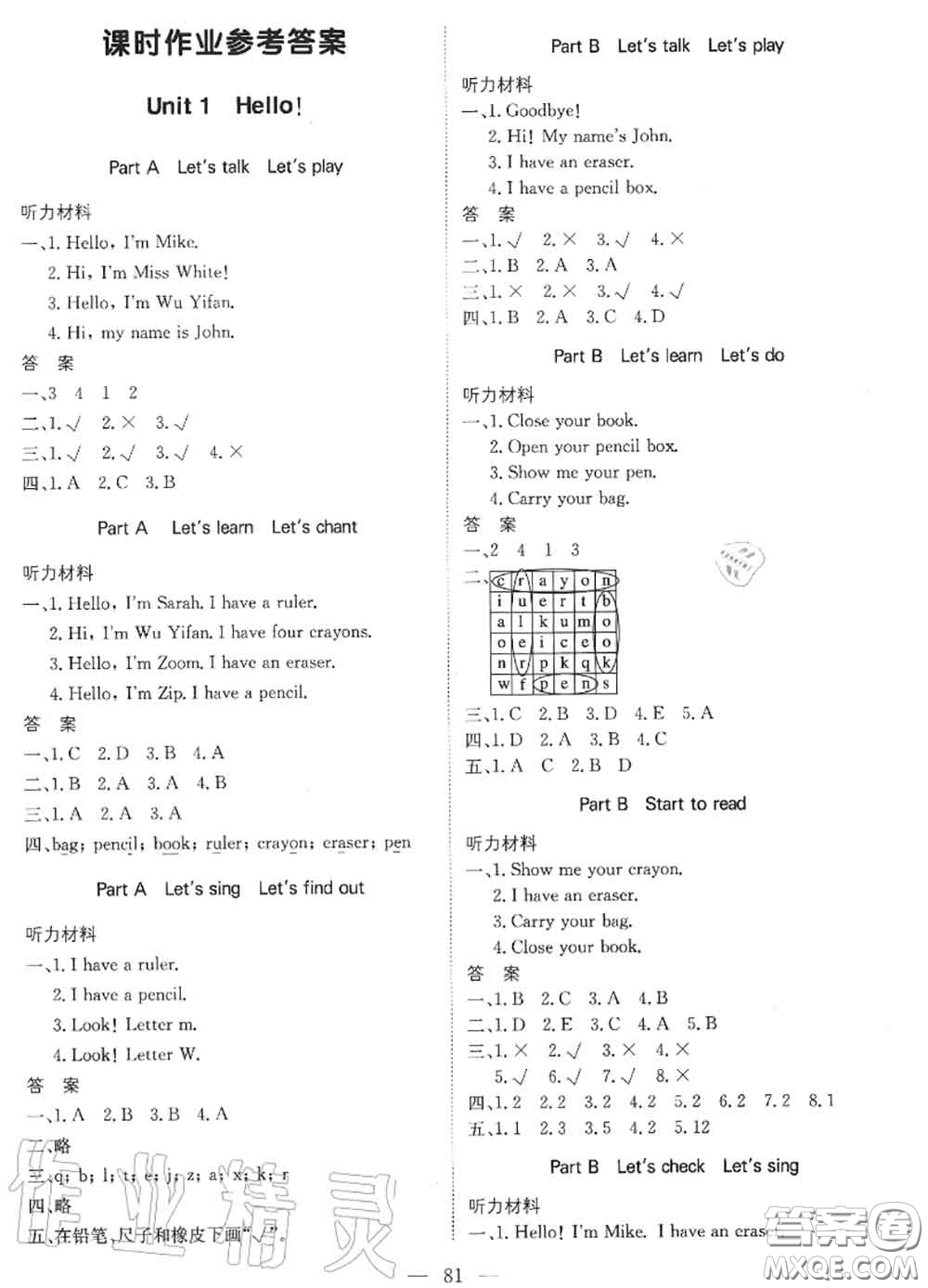 2020年秋1加1輕巧奪冠優(yōu)化訓(xùn)練三年級(jí)英語(yǔ)上冊(cè)人教版參考答案