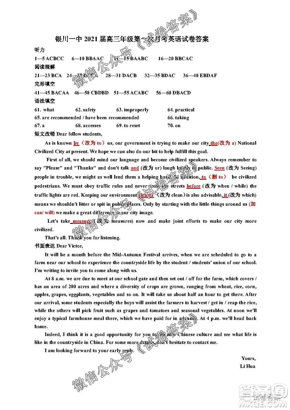 銀川一中2021屆高三年級第一次月考英語試題及答案