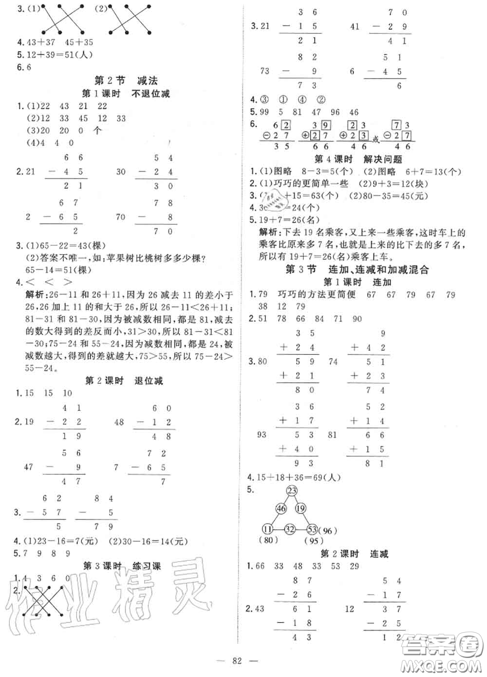 2020年秋1加1輕巧奪冠優(yōu)化訓(xùn)練二年級數(shù)學(xué)上冊人教版參考答案