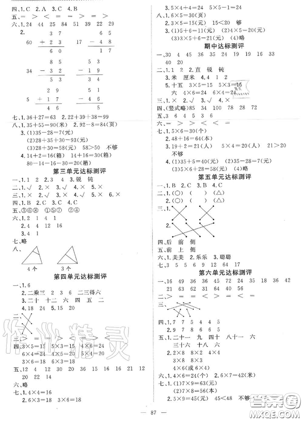 2020年秋1加1輕巧奪冠優(yōu)化訓(xùn)練二年級數(shù)學(xué)上冊人教版參考答案