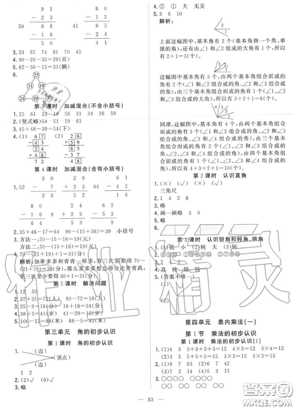 2020年秋1加1輕巧奪冠優(yōu)化訓(xùn)練二年級數(shù)學(xué)上冊人教版參考答案