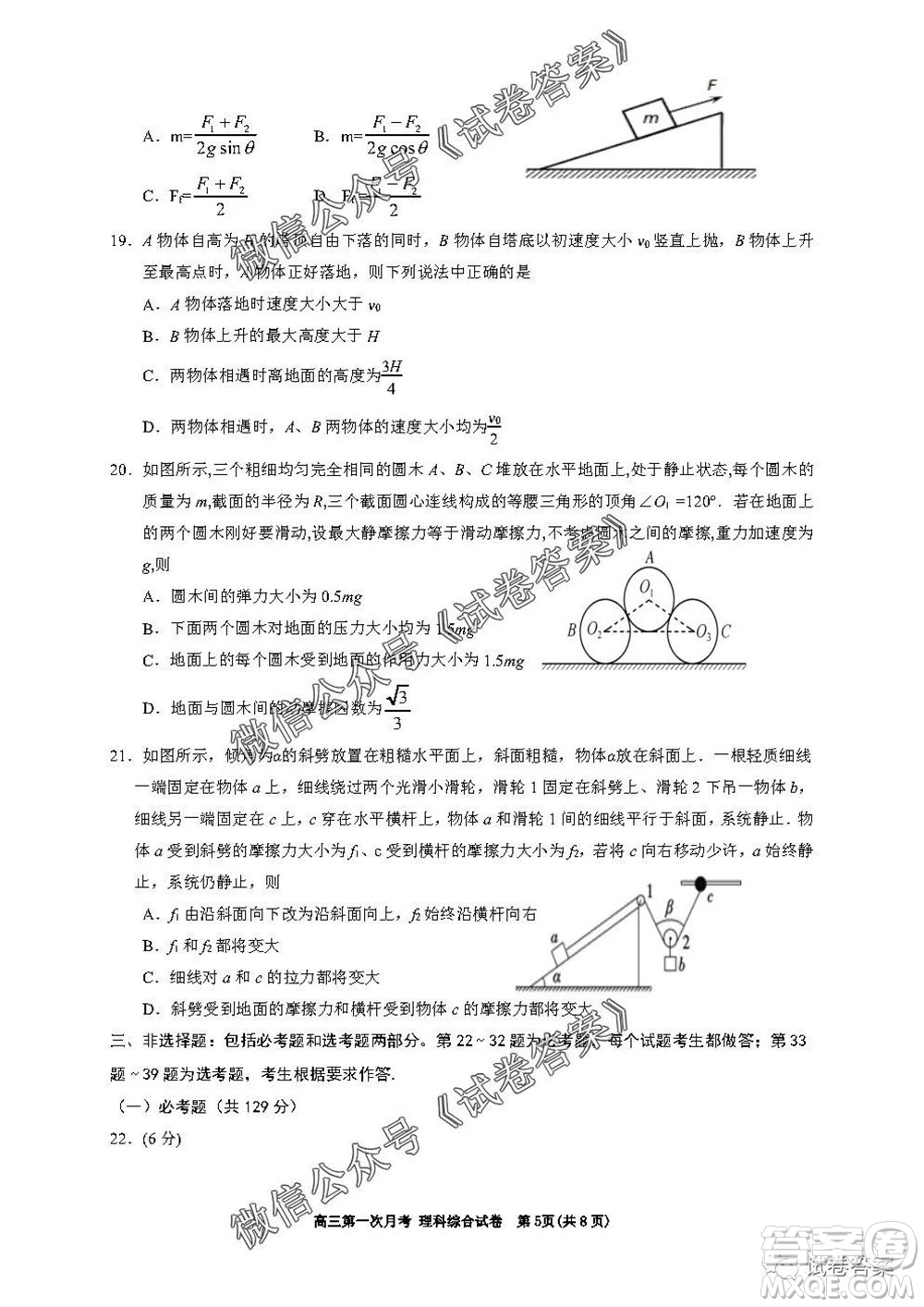 銀川一中2021屆高三年級第一次月考理科綜合試題及答案