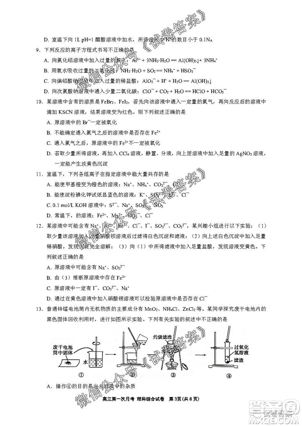 銀川一中2021屆高三年級第一次月考理科綜合試題及答案