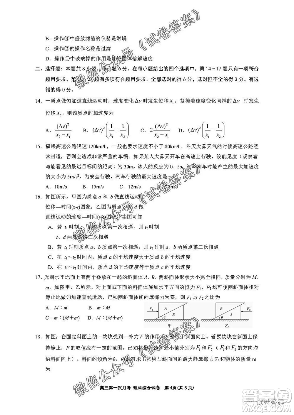 銀川一中2021屆高三年級第一次月考理科綜合試題及答案