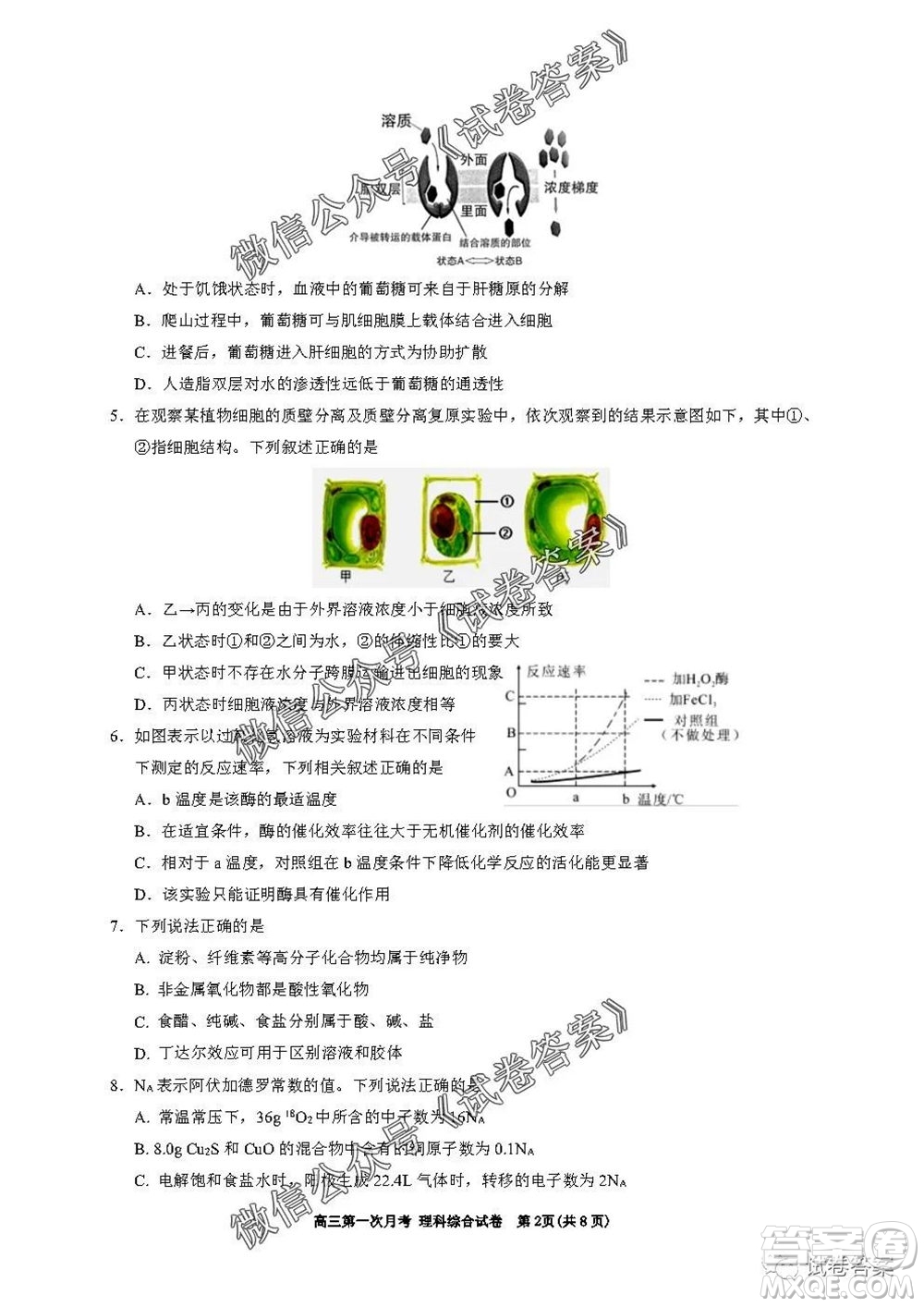 銀川一中2021屆高三年級第一次月考理科綜合試題及答案