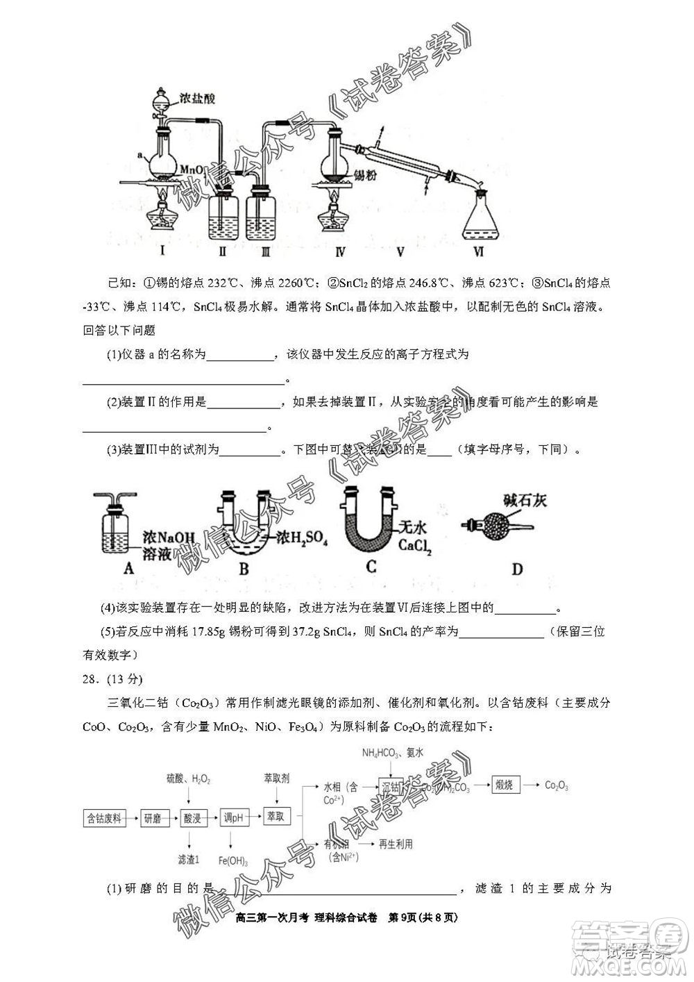 銀川一中2021屆高三年級第一次月考理科綜合試題及答案