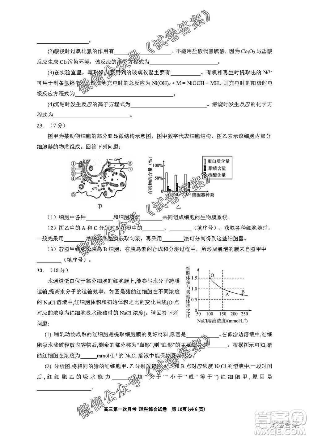 銀川一中2021屆高三年級第一次月考理科綜合試題及答案