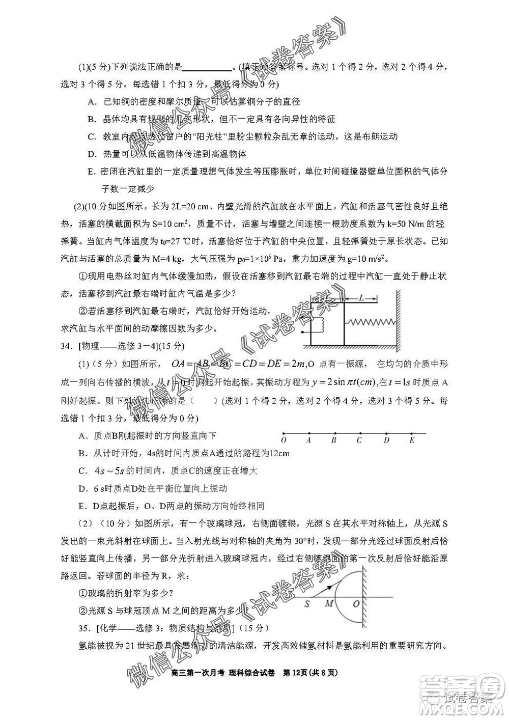 銀川一中2021屆高三年級第一次月考理科綜合試題及答案