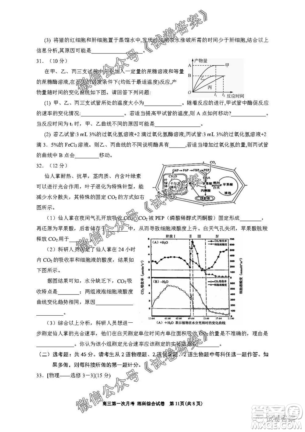 銀川一中2021屆高三年級第一次月考理科綜合試題及答案