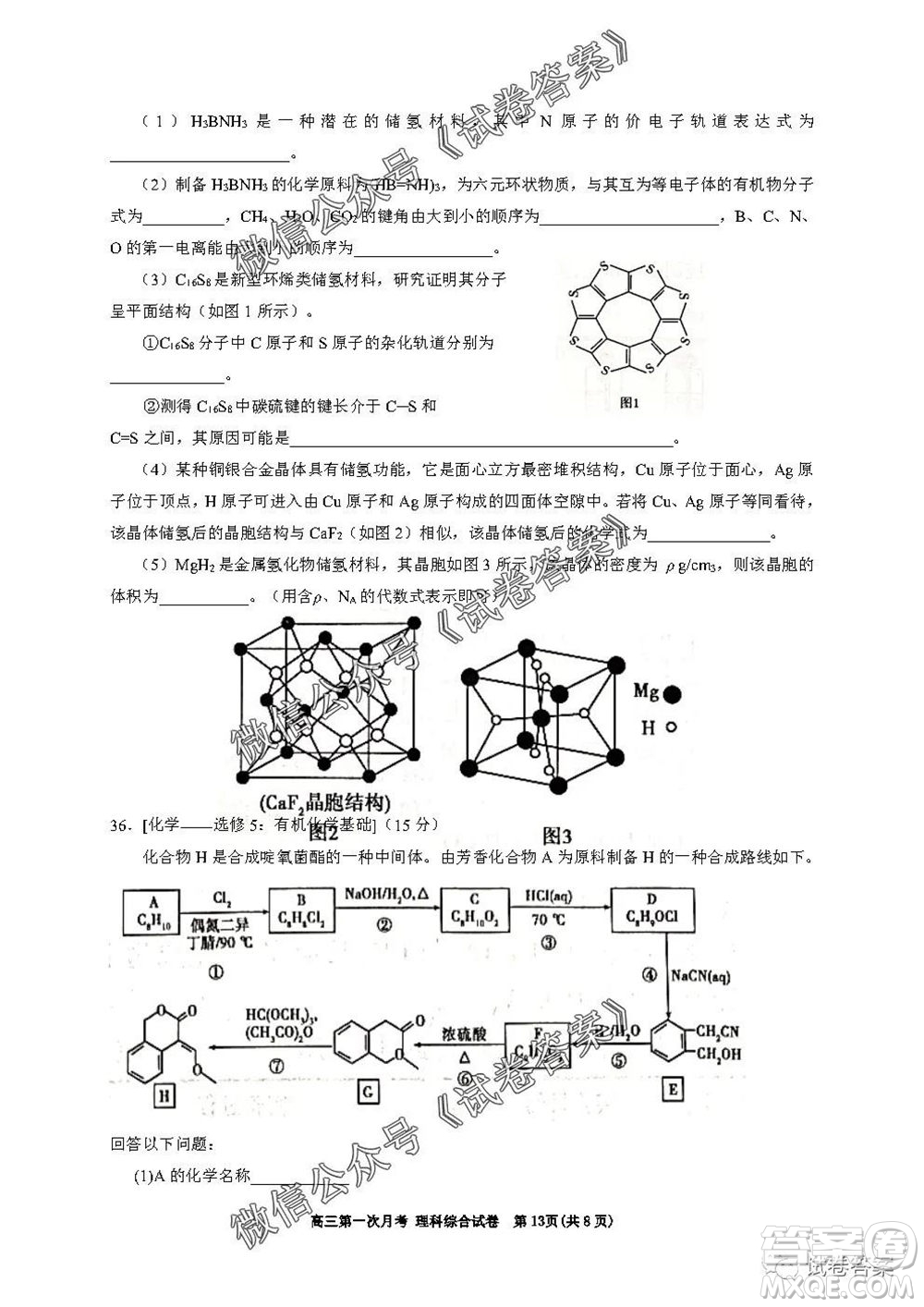 銀川一中2021屆高三年級第一次月考理科綜合試題及答案